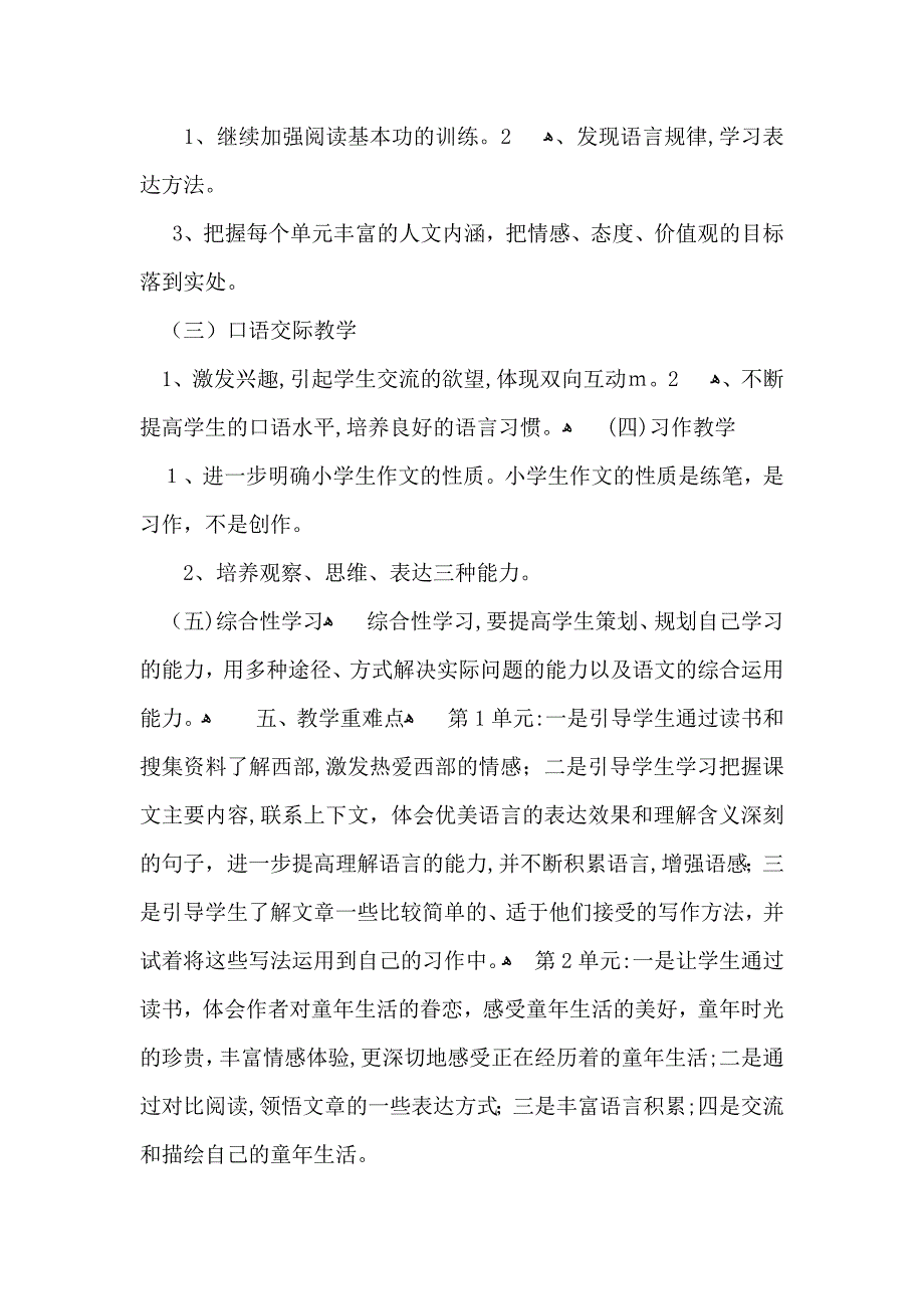 语文教学计划模板汇总七篇_第3页