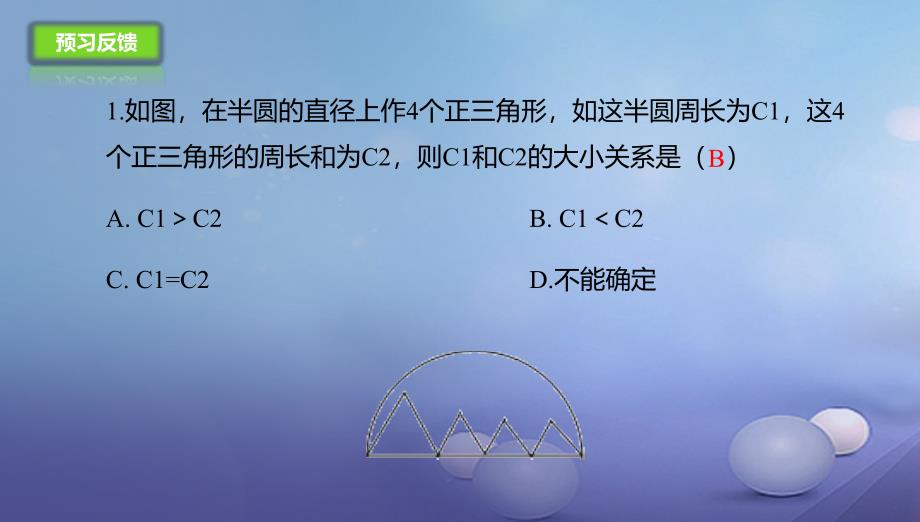 九年级数学上册21.1.2圆的有关概念课件新版北京课改版_第4页