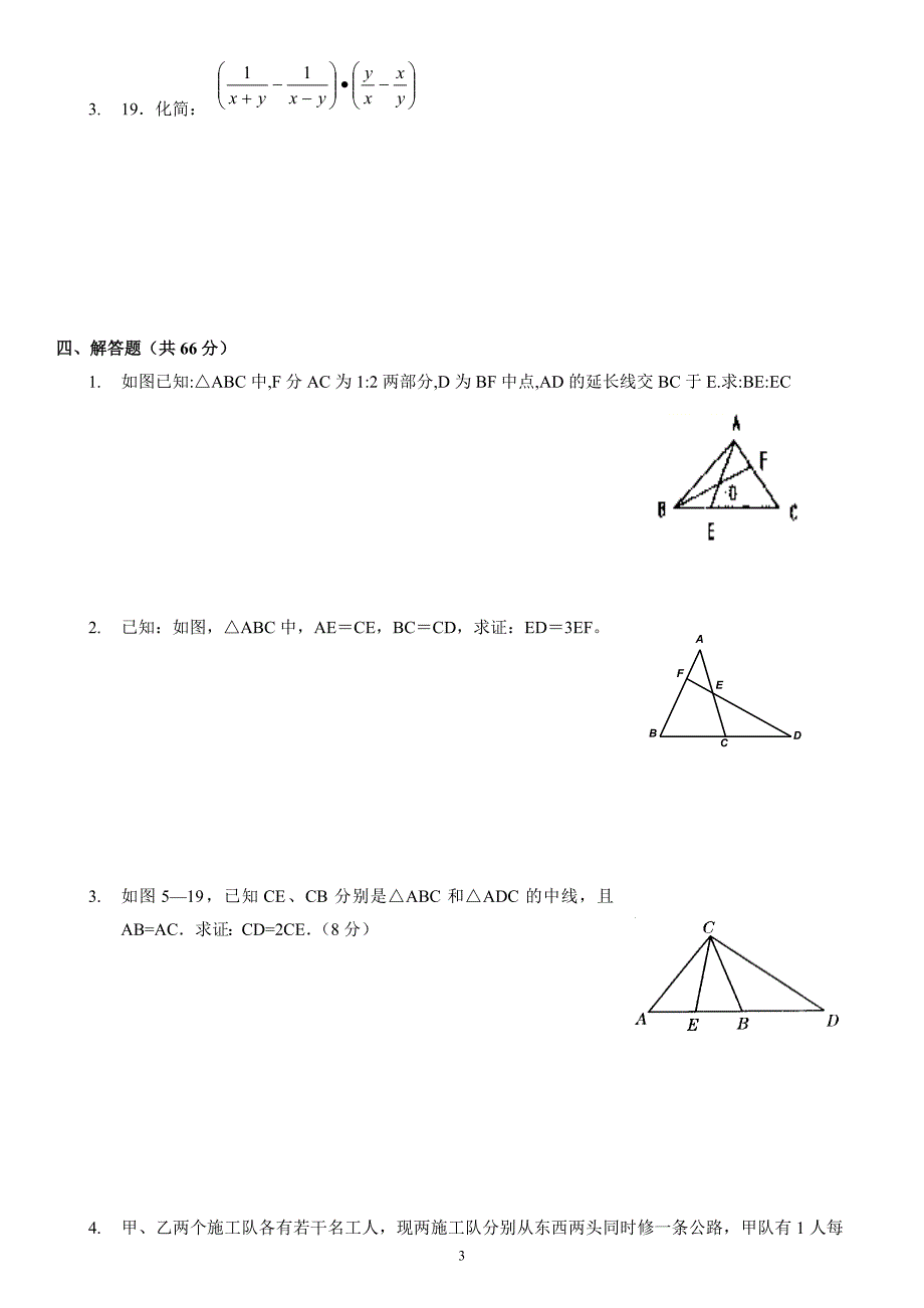 (完整word版)北师大版八年级数学下册测培优试题(有难度)(无答案).doc_第3页