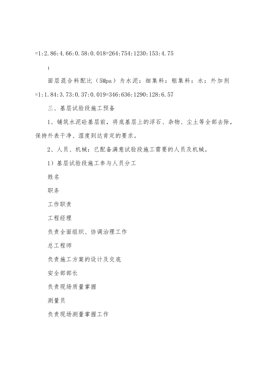 路面水泥试验段总结.docx_第2页