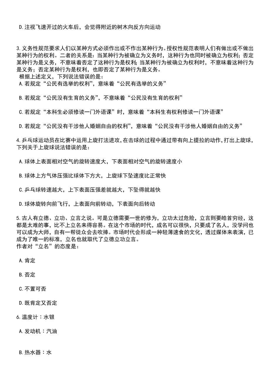 上海华东师范大学教育发展基金工作办公室招考聘用笔试题库含答案解析_第2页