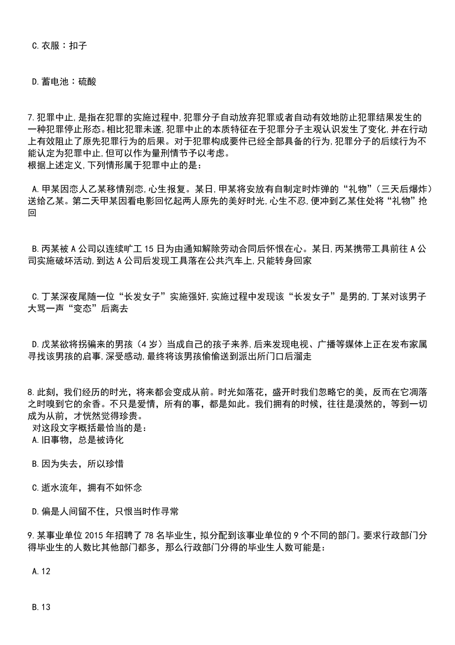 上海华东师范大学教育发展基金工作办公室招考聘用笔试题库含答案解析_第3页