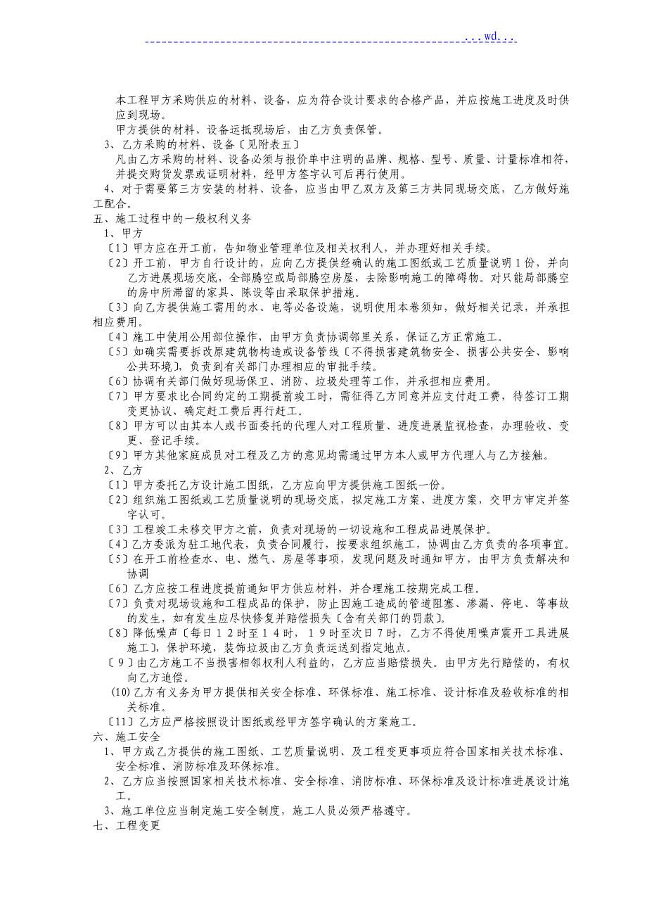 住宅装饰装修工程施工合同模板示范文本_第2页