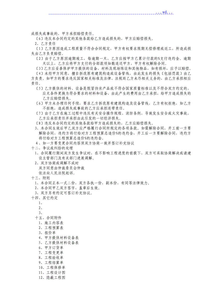 住宅装饰装修工程施工合同模板示范文本_第4页