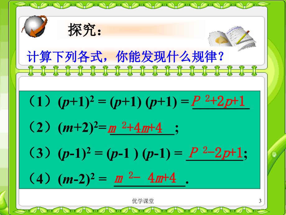 完全平方公式教学内容_第3页