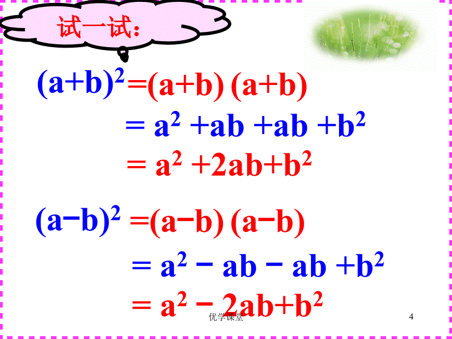 完全平方公式教学内容_第4页