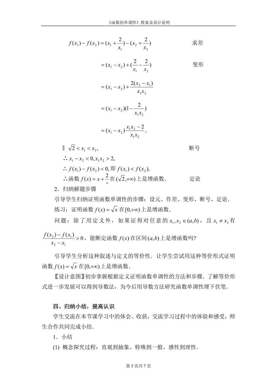 北京--函数的单调性（许云尧）_第5页
