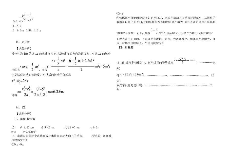 高一物理必修一匀变速直线运动经典习题及易错题_第4页