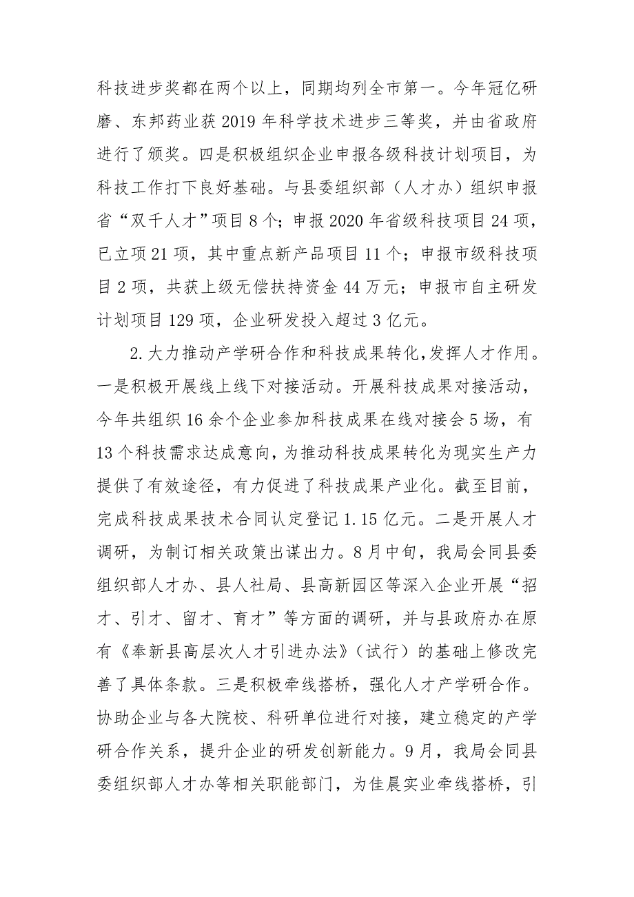 2020年科技局人才工作总结汇报_第2页