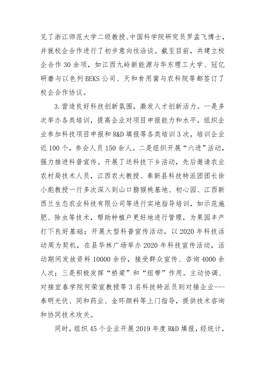 2020年科技局人才工作总结汇报_第3页