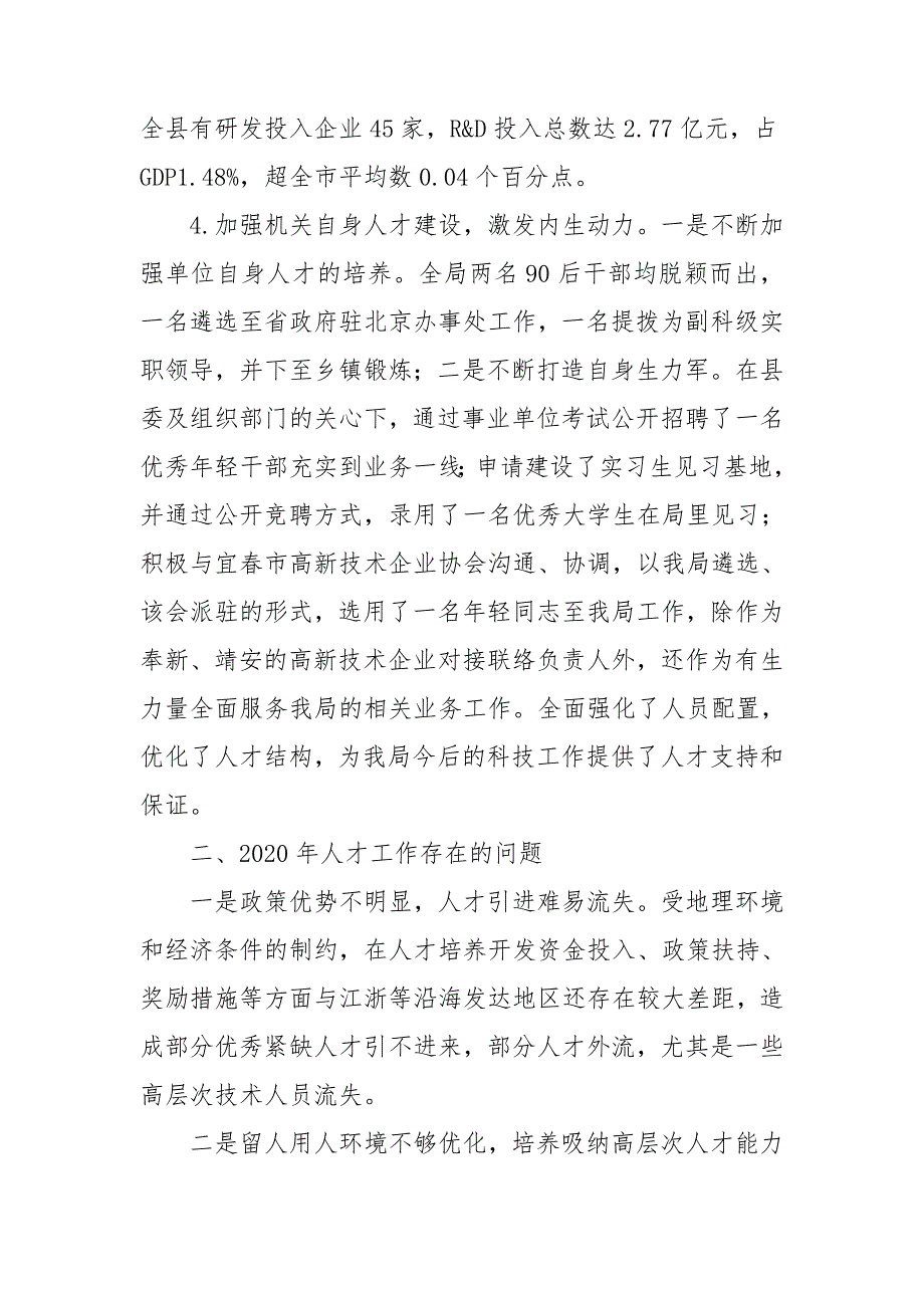 2020年科技局人才工作总结汇报_第4页