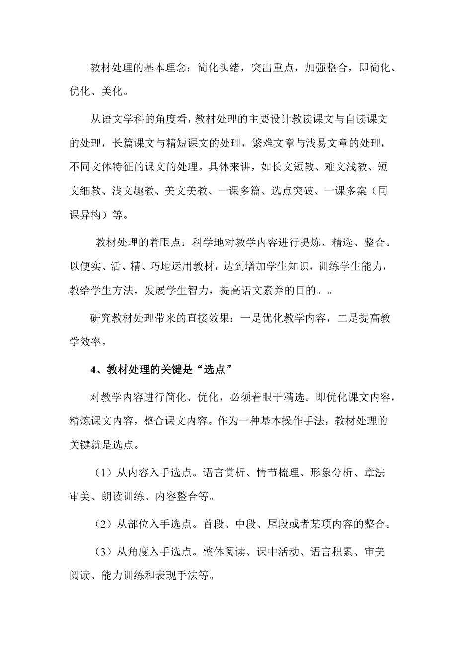 如何设计导学案_第4页