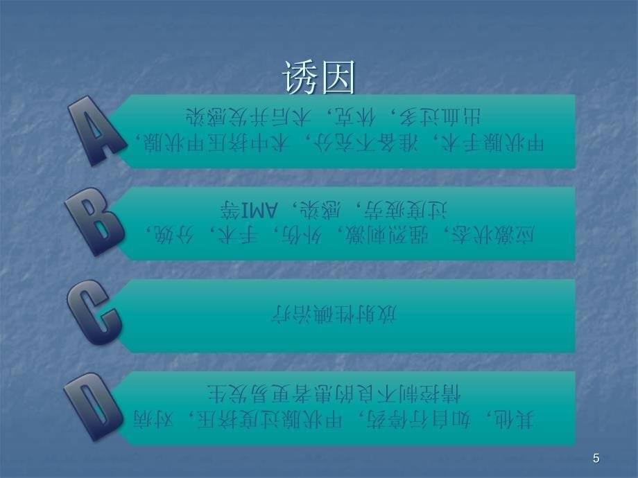 甲亢危象的临床表现急救及护理PPT参考课件_第5页