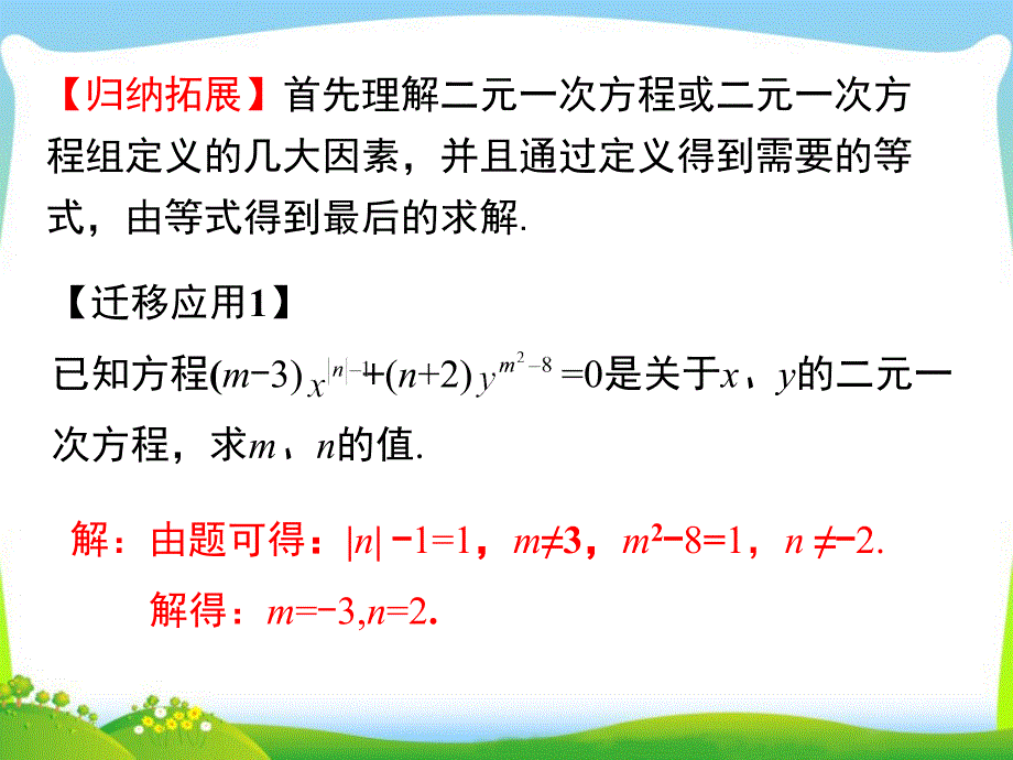 新人教版七年级下(初一下)数学章末复习资料：第八章二元一次方程组-小结与复习课件_第4页