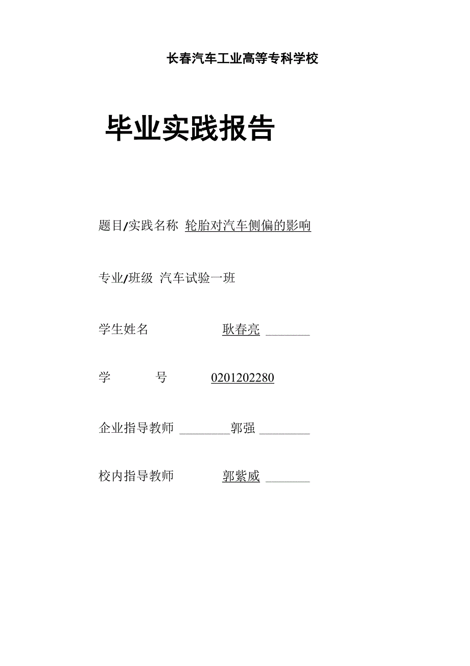 耿春亮 轮胎对汽车侧偏的影响_第1页