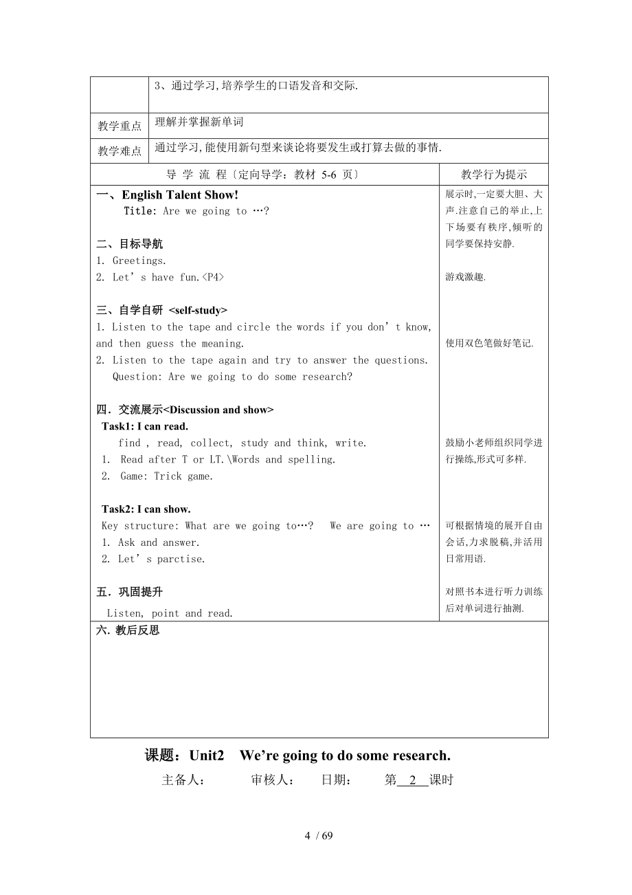 2015新版湘少版五年级下册英语教案全册_第4页