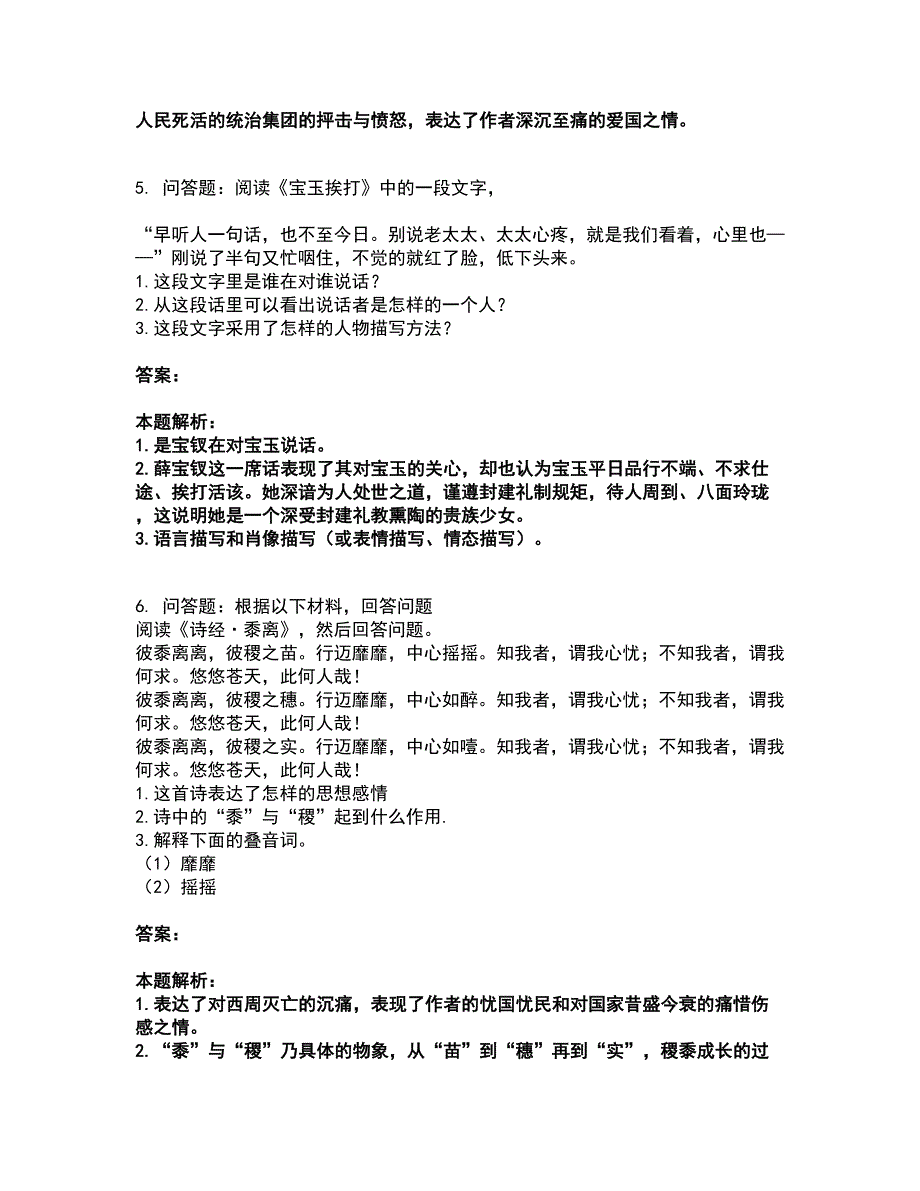 2022成考（专升本）-大学语文（专升本）考前拔高名师测验卷44（附答案解析）_第3页