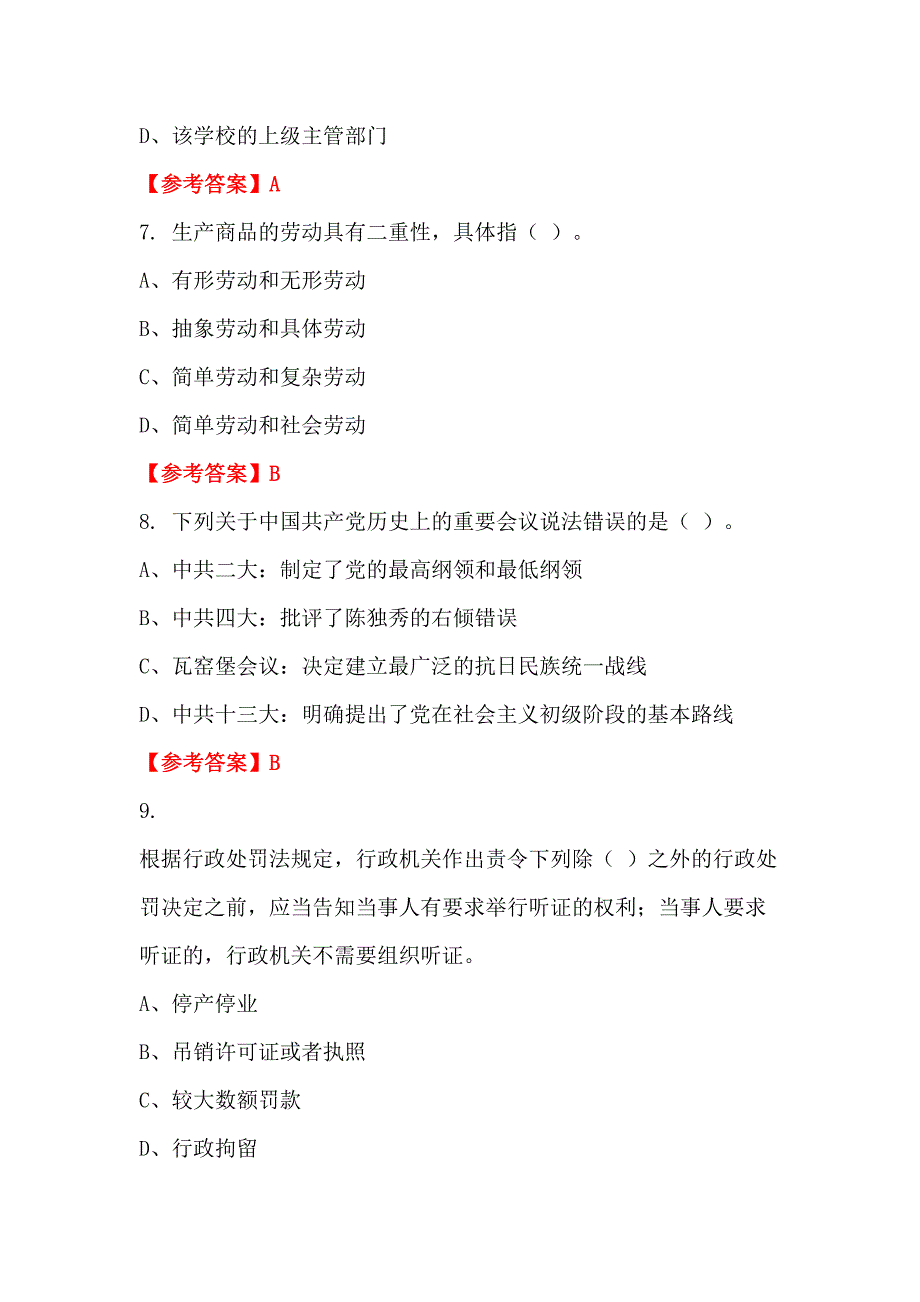 陕西省汉中市《社工实务》事业招聘考试_第3页