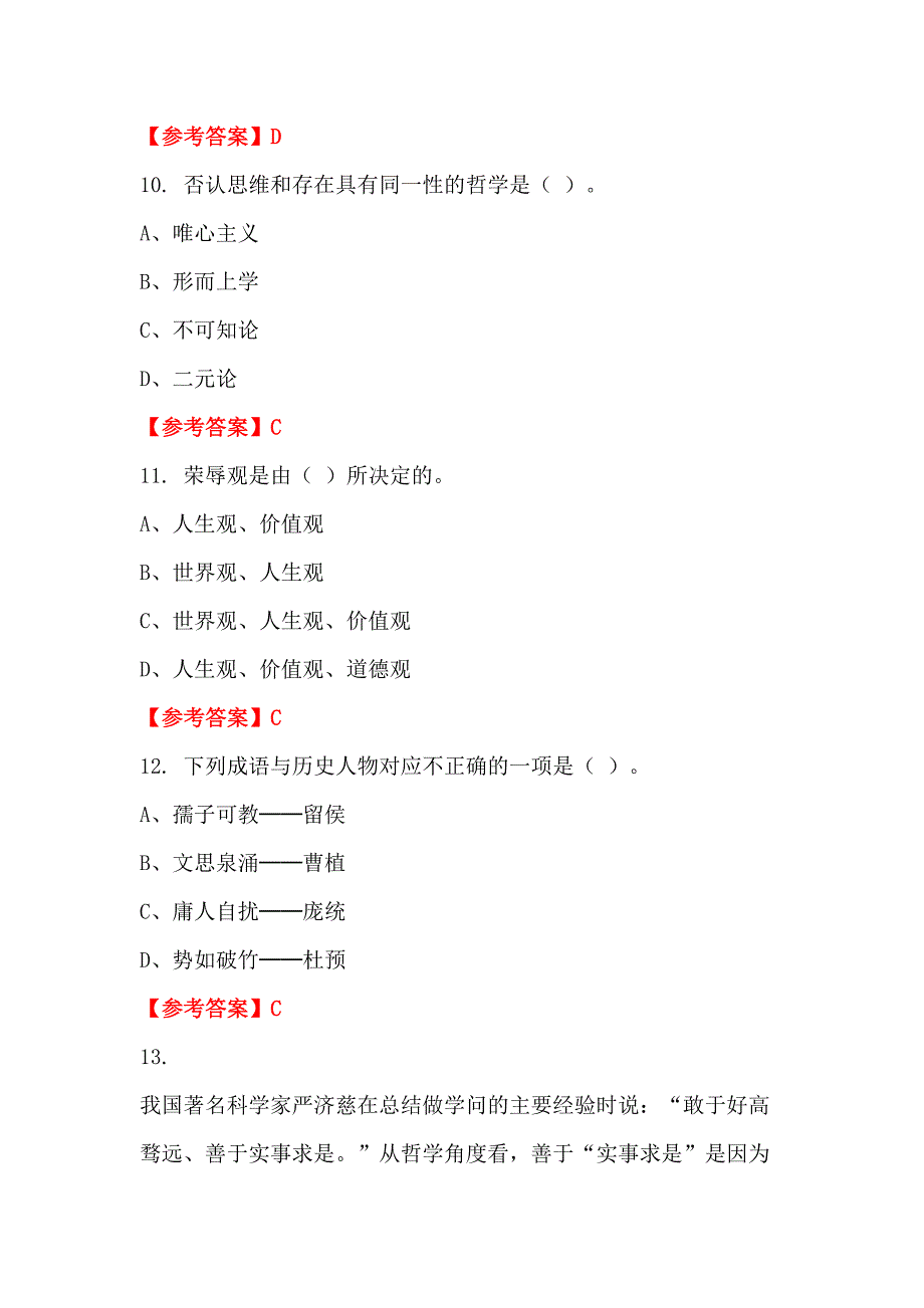 陕西省汉中市《社工实务》事业招聘考试_第4页