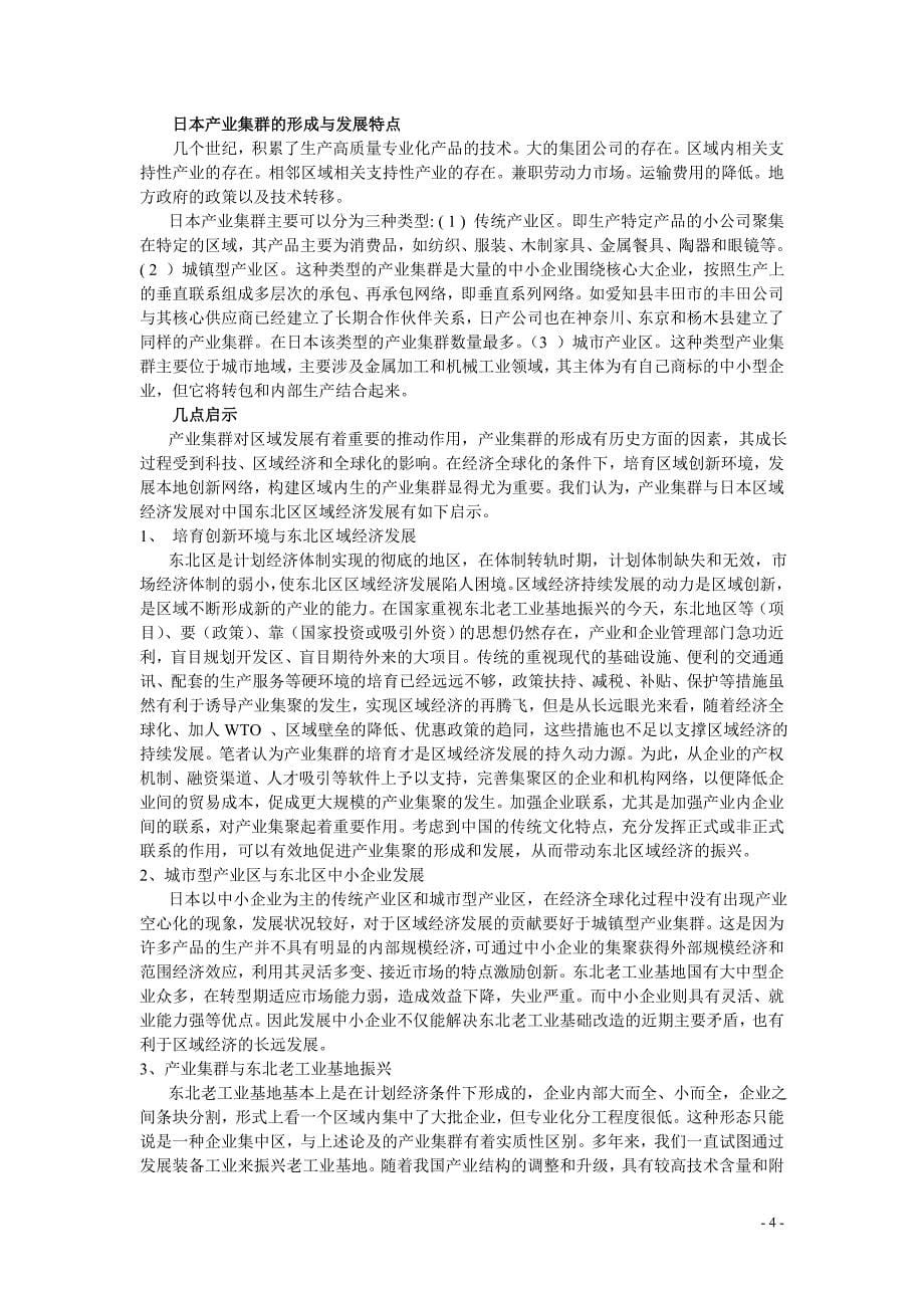 发达国家区域经济发展及其对我国的影响.doc_第5页