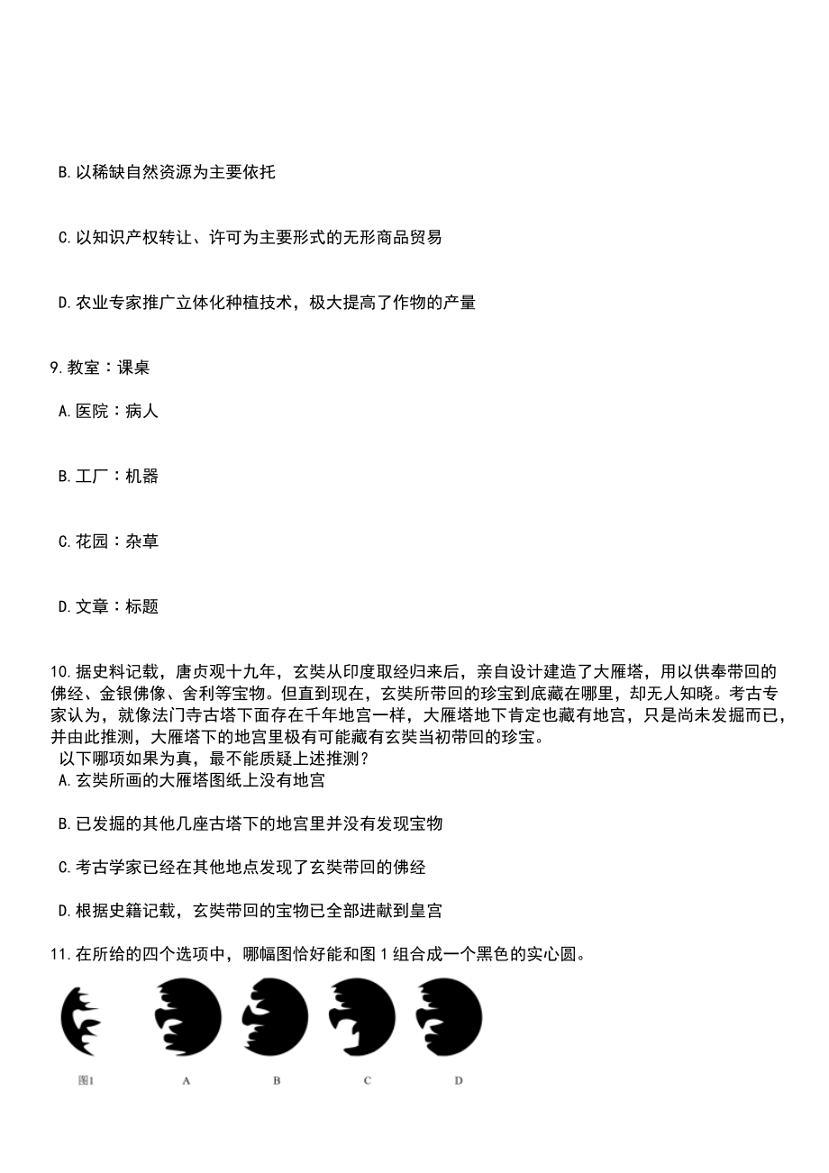 2023年04月重庆市永川区事业单位第二季度公开招考61名工作人员笔试参考题库+答案解析_第4页