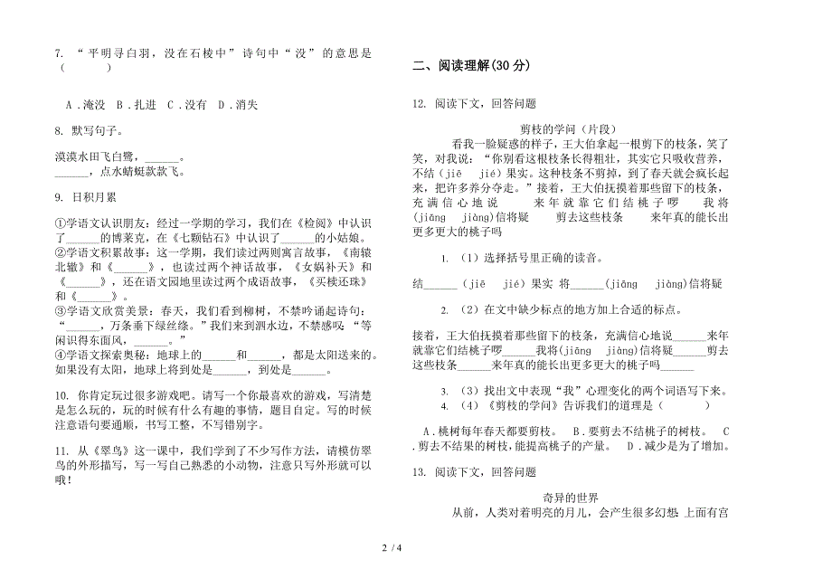 三年级摸底综合复习下学期语文期末模拟试卷.docx_第2页