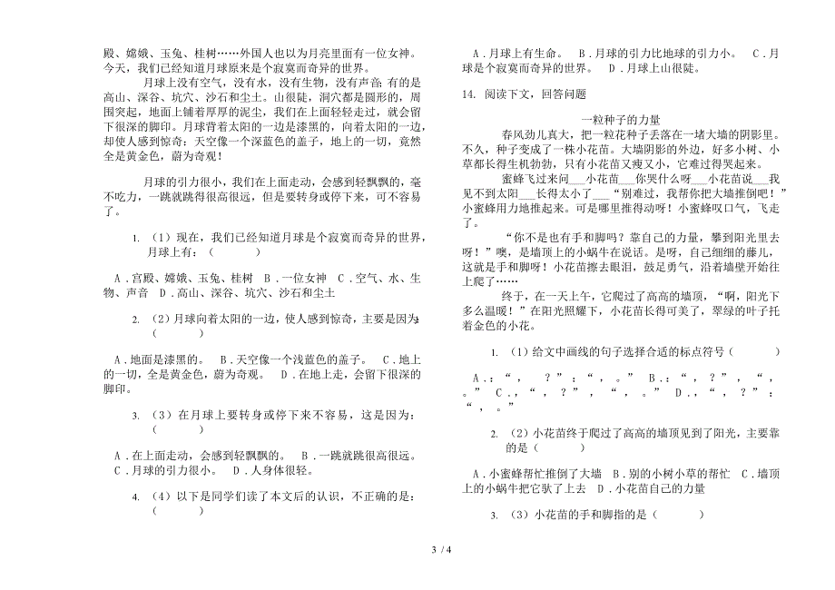 三年级摸底综合复习下学期语文期末模拟试卷.docx_第3页