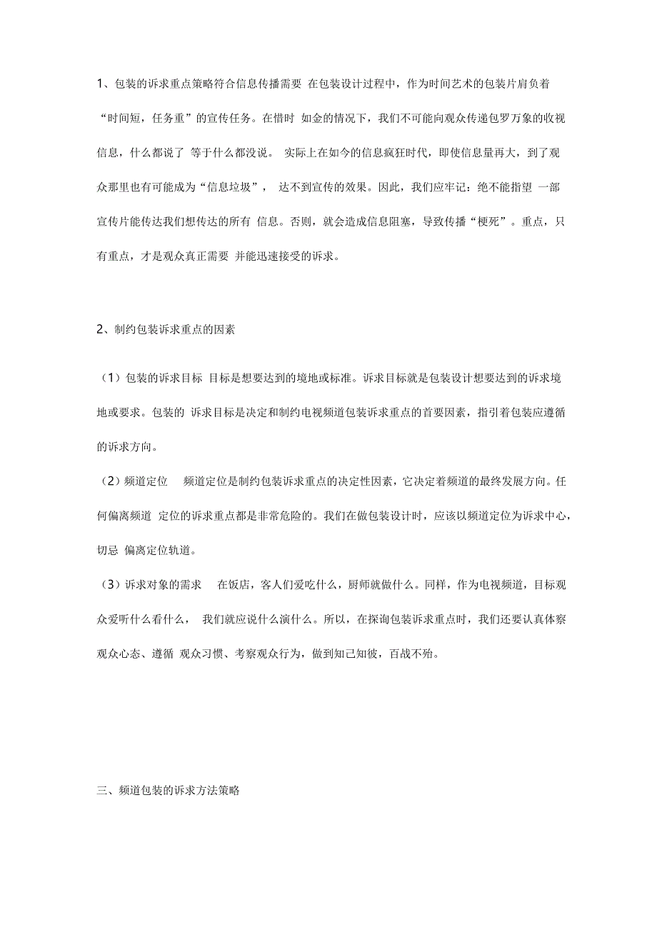 电视频道整体包装策划_第3页