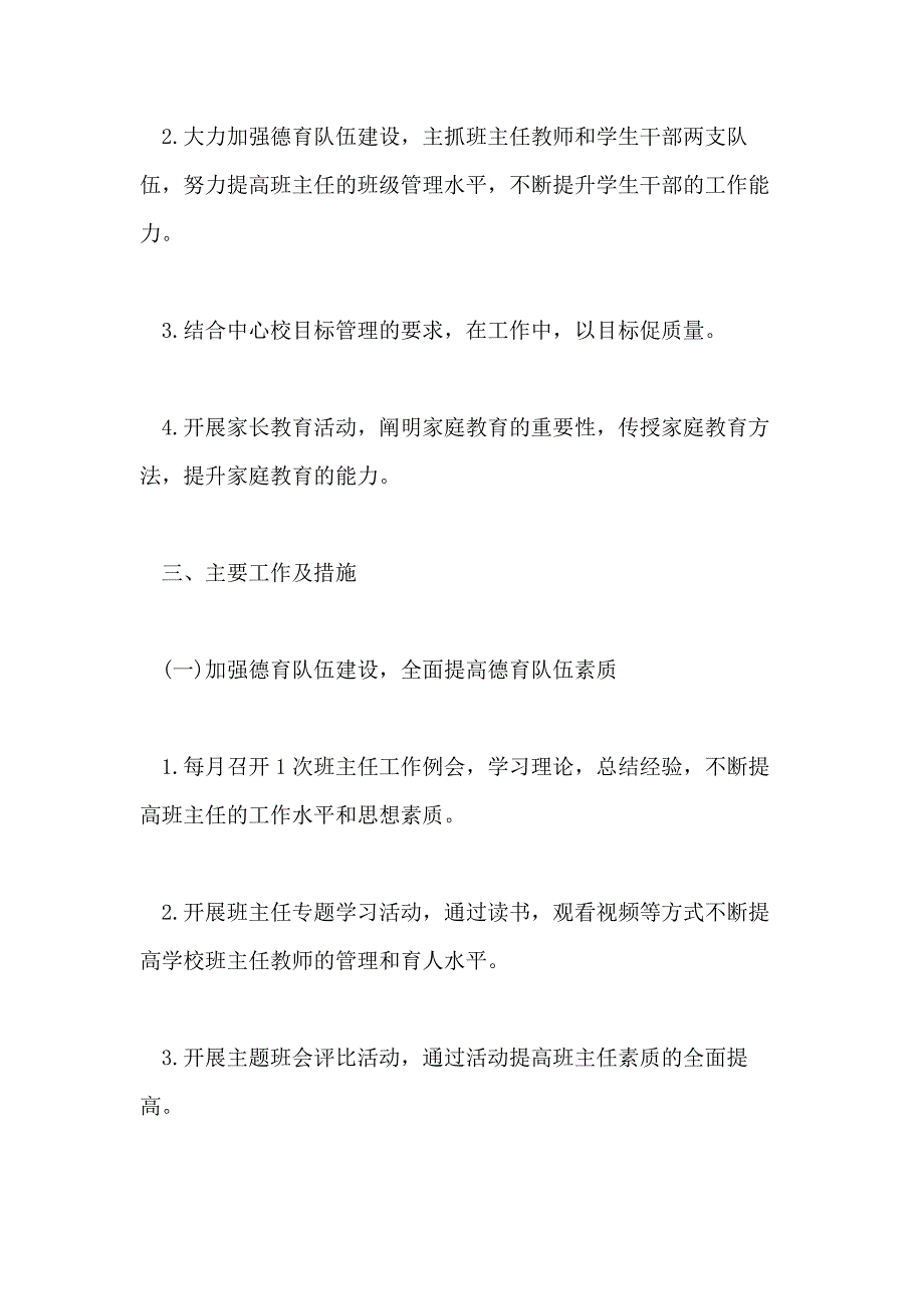 2021小学秋季德育工作计划_第2页