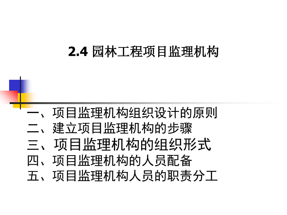 《项目监理机构》PPT课件_第1页