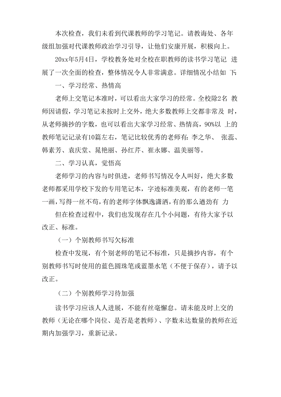 教师读书笔记检查总结_第2页