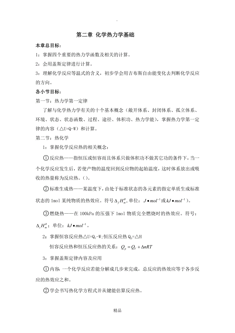 大学无机化学第二章试题及答案_第1页