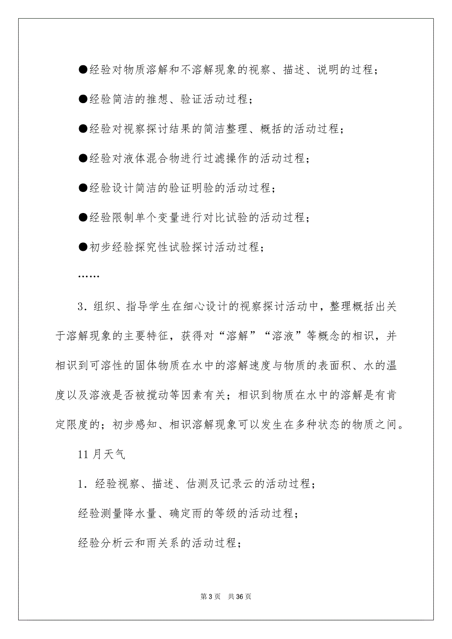 关于小学第一学期教学安排范文合集6篇_第3页