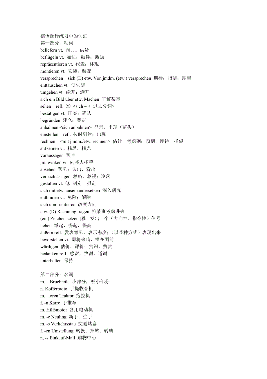 德语翻译练习中的词汇_第1页