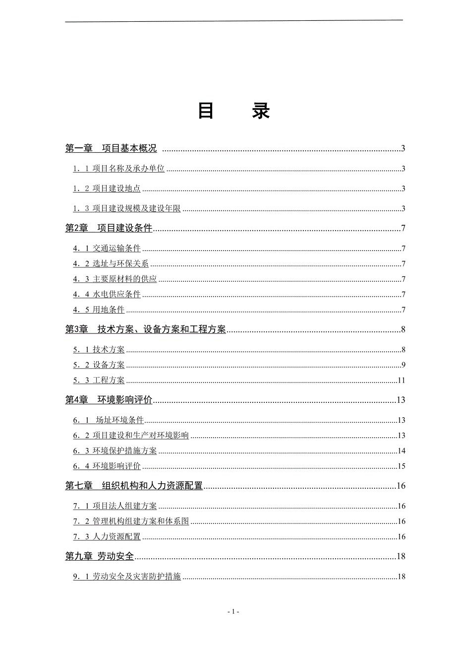 沥青混凝土搅拌站建设方案改好_第2页