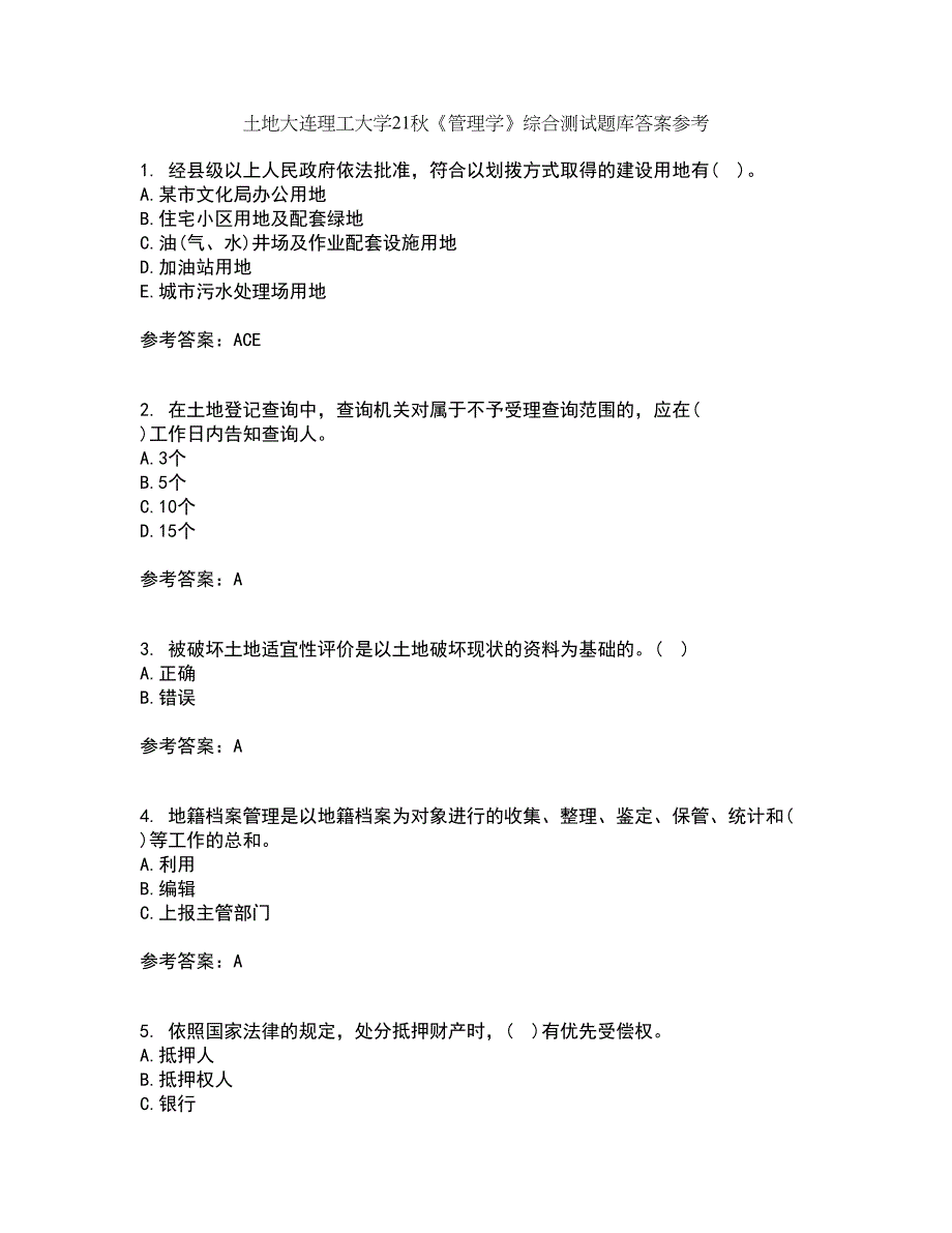 土地大连理工大学21秋《管理学》综合测试题库答案参考41_第1页