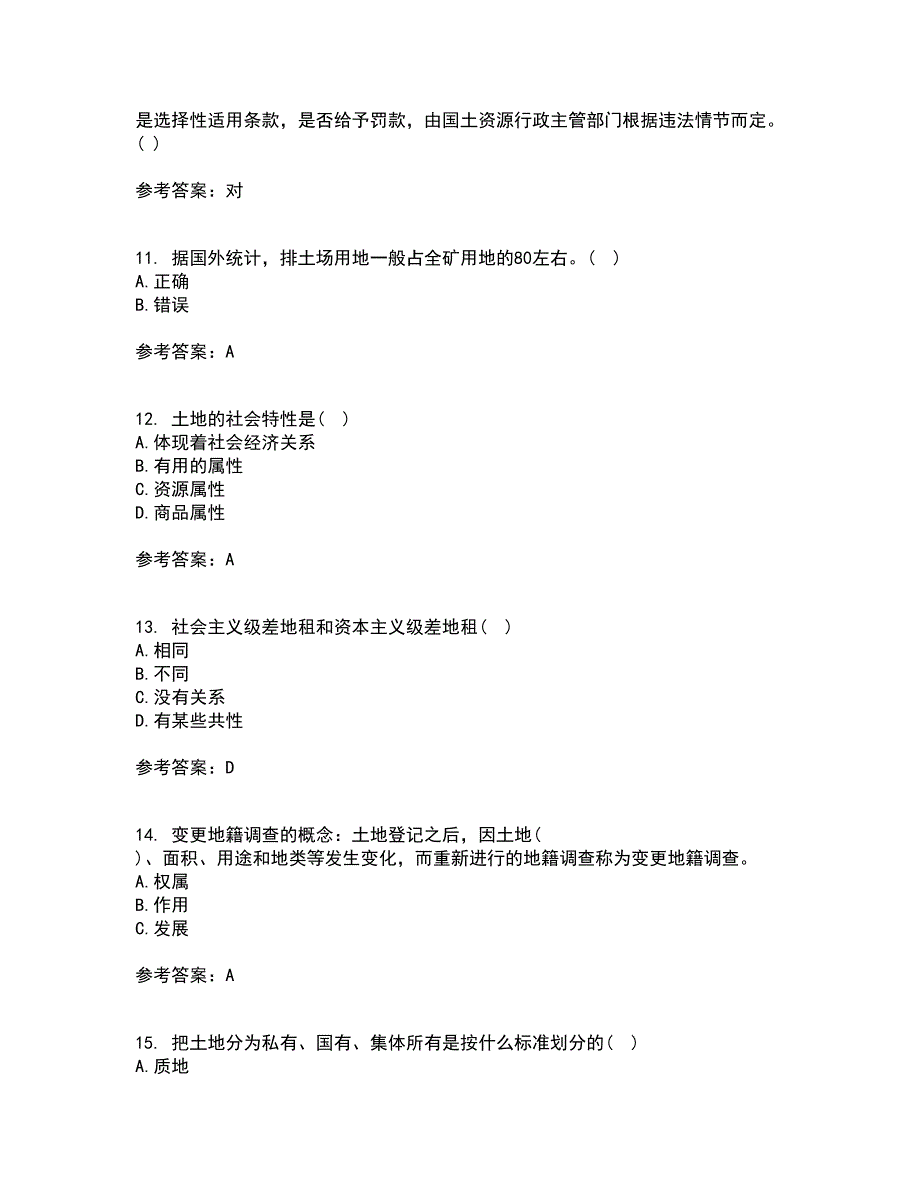 土地大连理工大学21秋《管理学》综合测试题库答案参考41_第3页