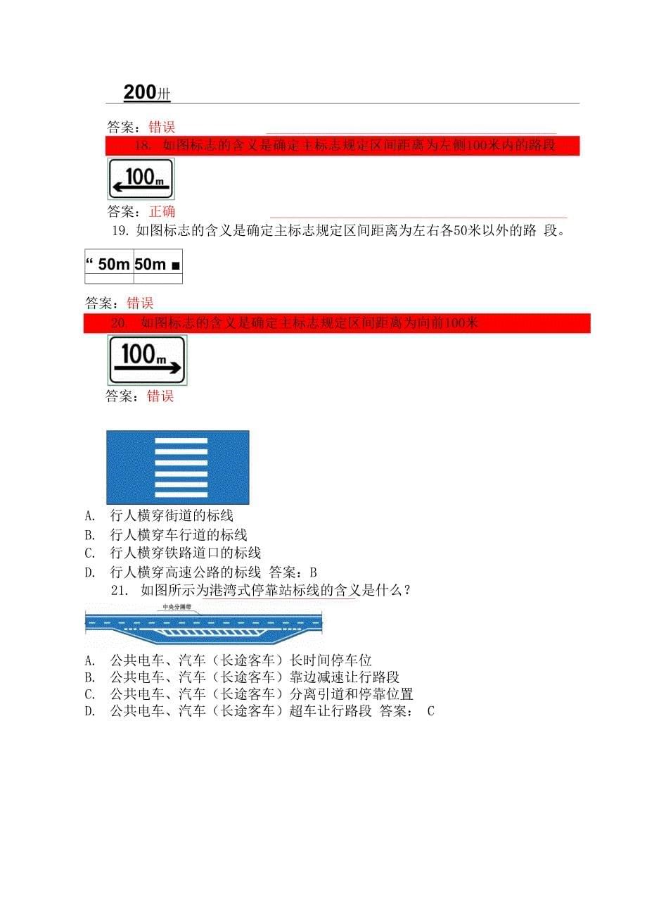 安全文明驾驶常识题库_第5页