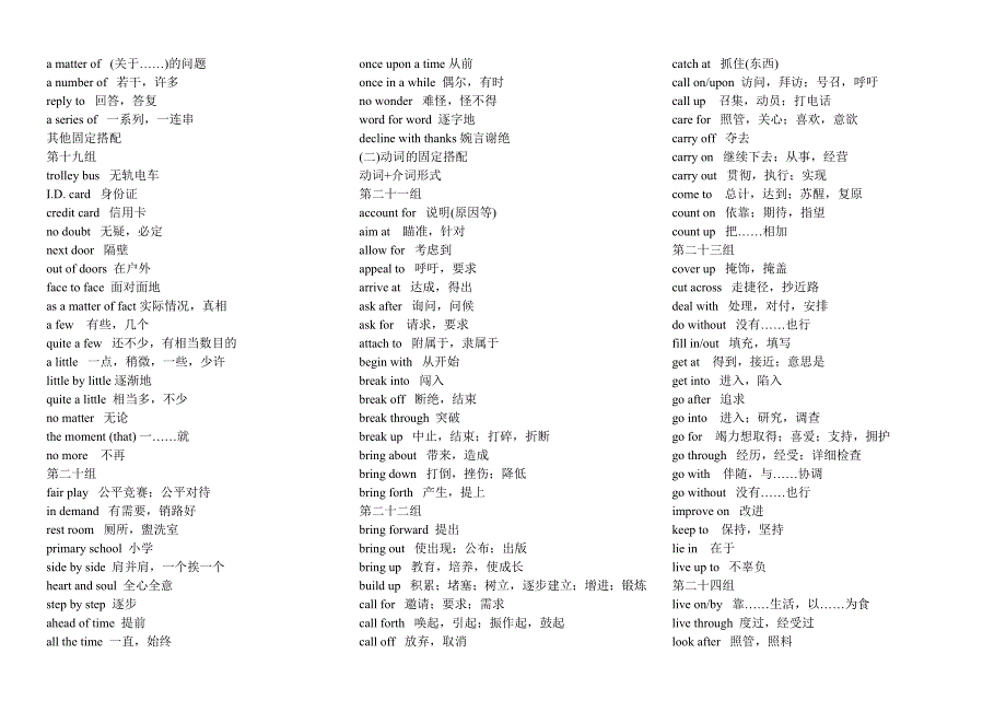 常考词语的固定搭配最新版_第4页