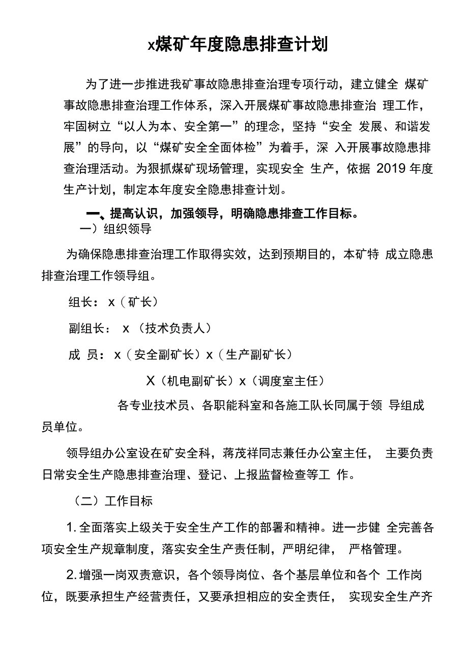 煤矿年度安全隐患排查年度计划_第3页