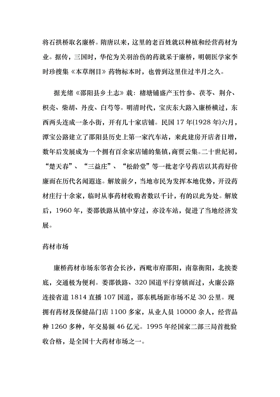 廉桥药都经济发展战略规划_第2页