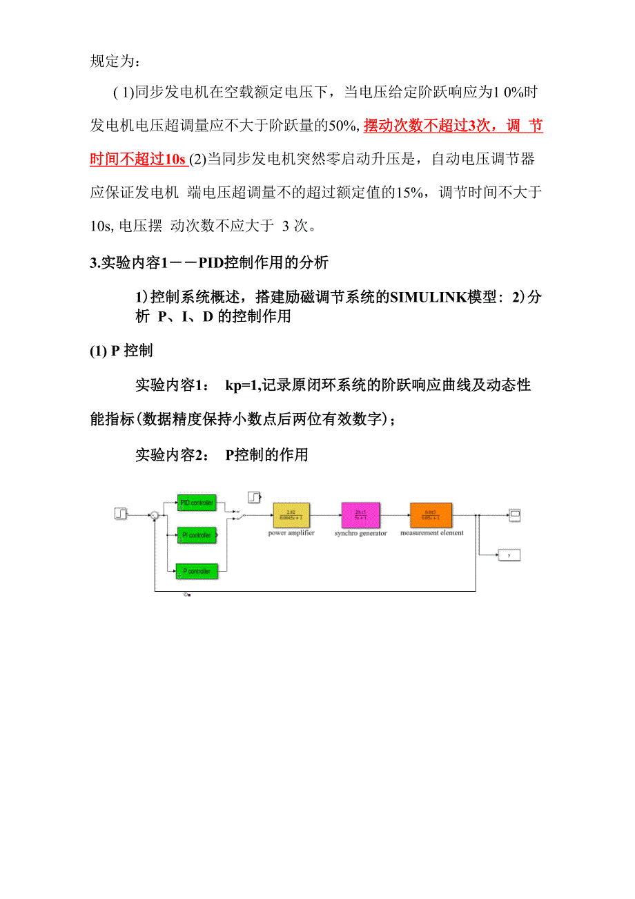 PID控制器的作用分析及参数整定_第3页