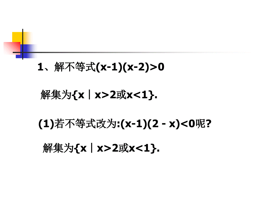 高次不等式解法---标根法_第2页