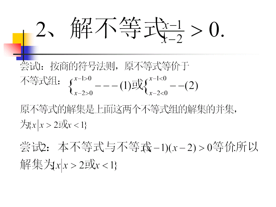 高次不等式解法---标根法_第3页