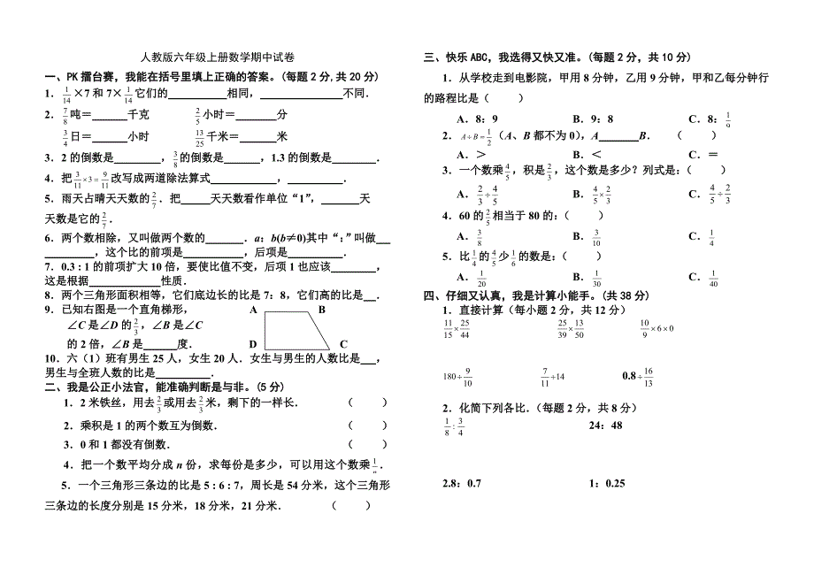 人教版小学六年级上册数学期中测试卷及答案 (2)_第1页