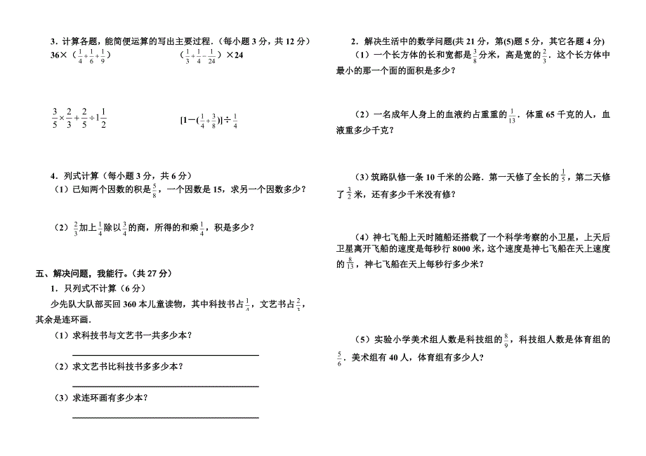 人教版小学六年级上册数学期中测试卷及答案 (2)_第2页