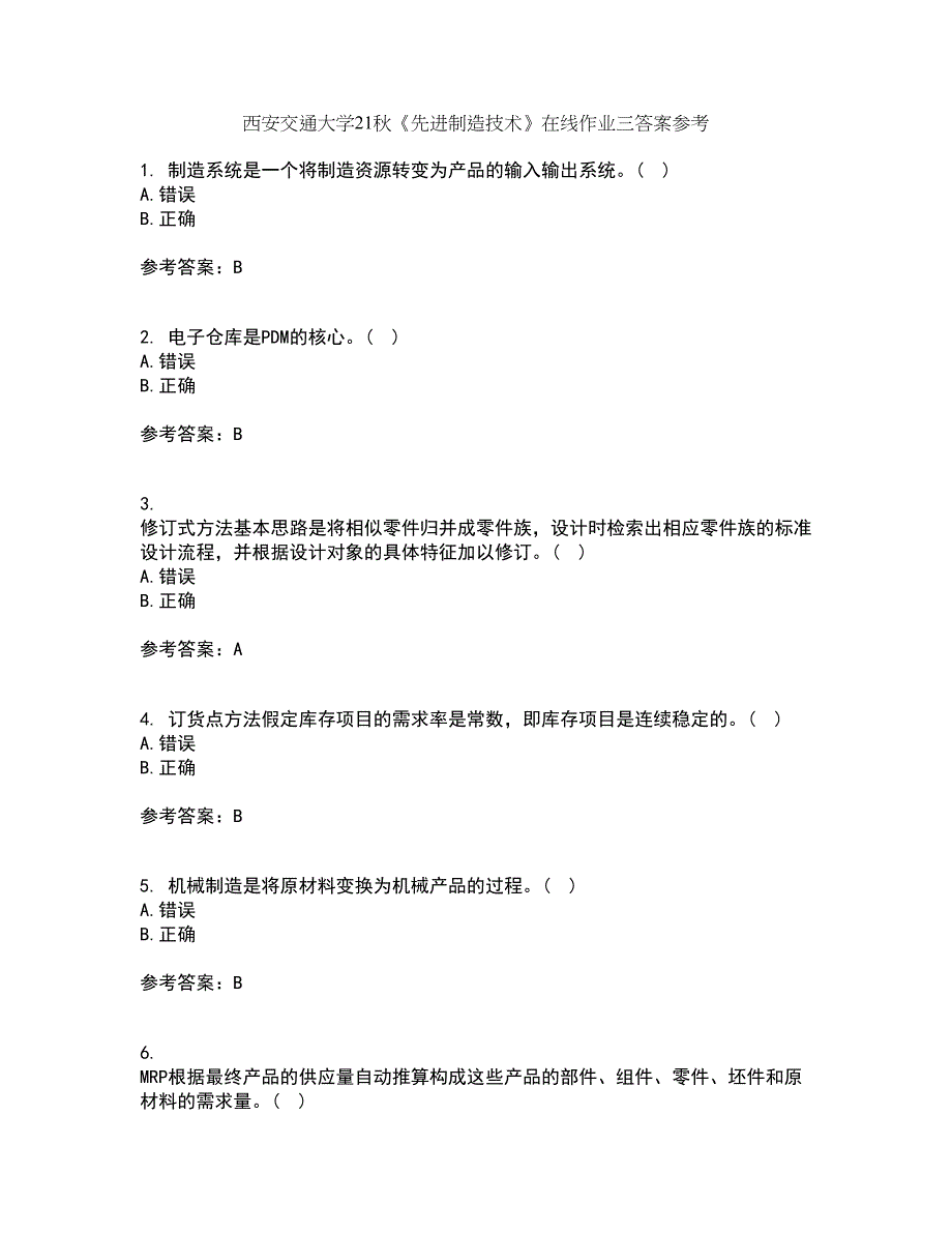 西安交通大学21秋《先进制造技术》在线作业三答案参考100_第1页