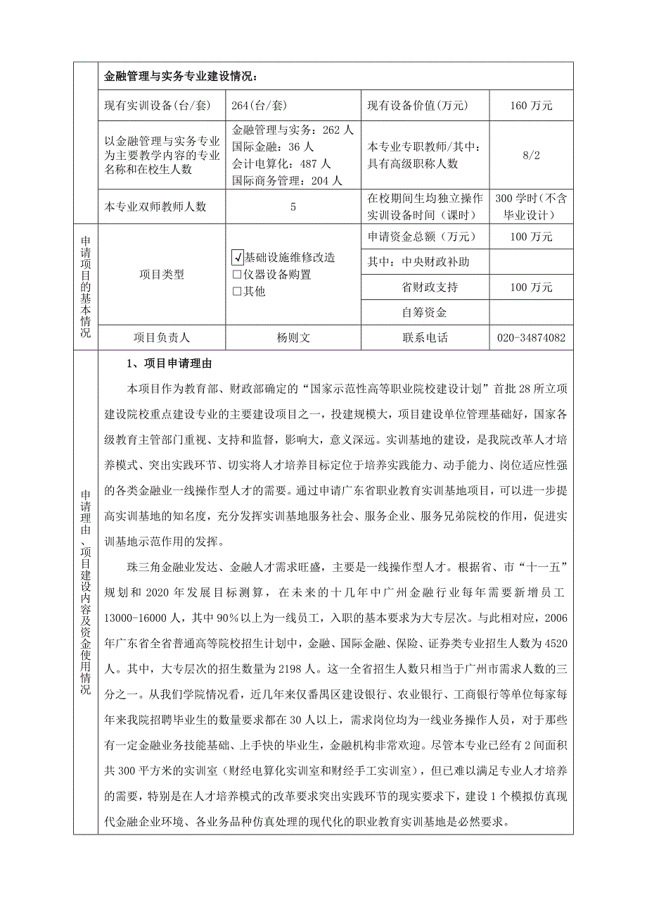 广东省高等职业教育专业实训基地_第3页