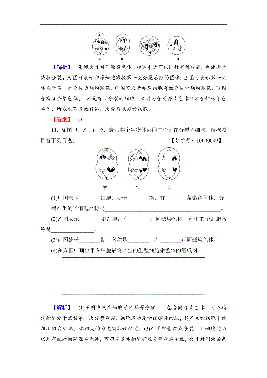 高中生物人教版必修二练习：第2章 第1节 减数分裂和受精作用Ⅰ 学业分层测评4 Word版含解析_第5页