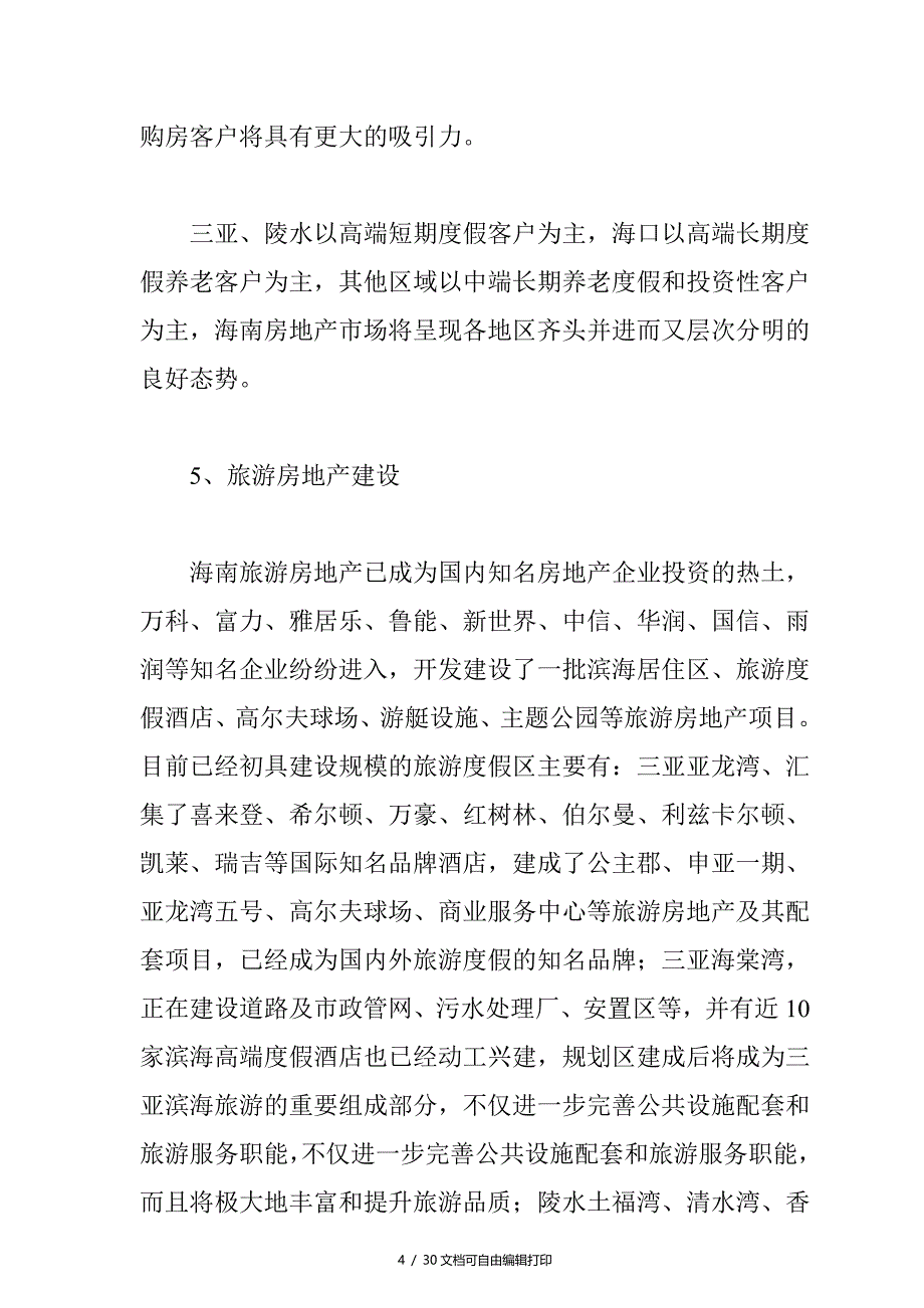 在内地建房产超市与海南筹建分公司分析报告_第4页